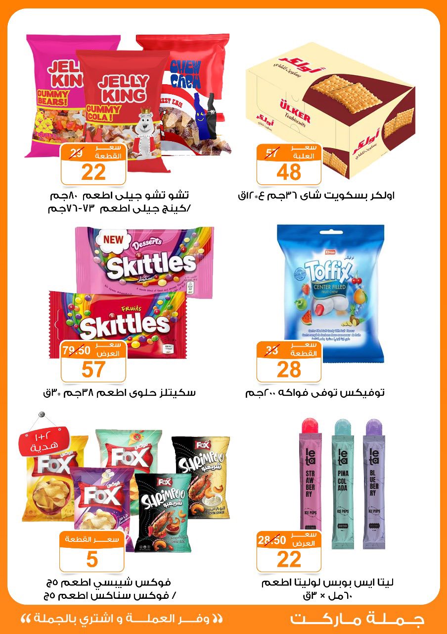 Gomla-market offers from 16jul to 5jun 2025 عروض جملة ماركت من 16 يوليو حتى 5 يونيو 2025 صفحة رقم 24